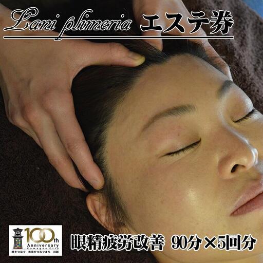 肩こり改善（ヘッド肩甲骨デコルテリンパオイル）（60分）回数券5回 ／ チケット リラクゼーション 疲労回復 埼玉県