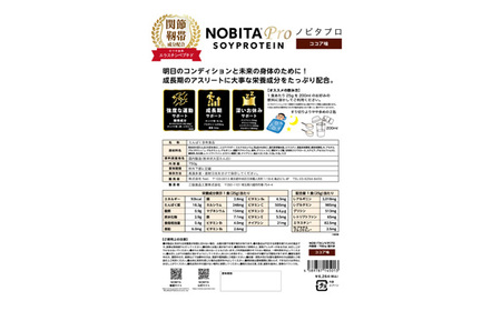 No.939 NOBITA-Pro ココア味