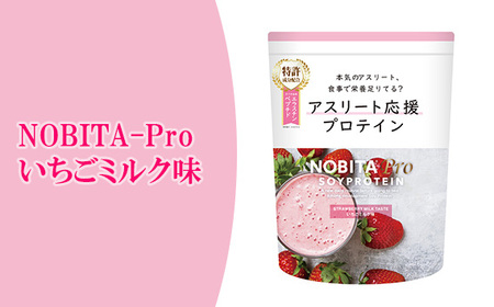No.958 NOBITA-Pro いちごミルク味