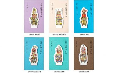 山車付箋Aセット / ふせん フセン STICKY 川越氷川祭 文房具 埼玉県