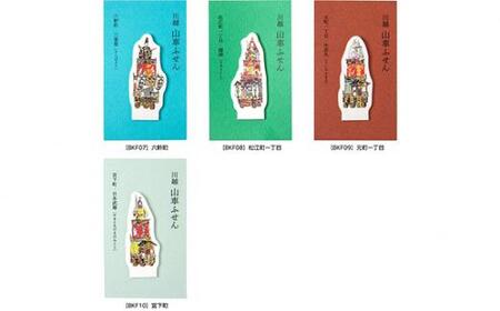 山車付箋Aセット / ふせん フセン STICKY 川越氷川祭 文房具 埼玉県
