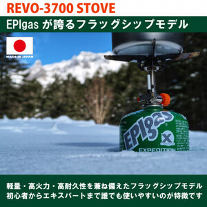 EPIgas REVO-3700 STOVE(レボ3700ストーブ)【1103998】