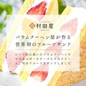 旬果バウムサンド　6個入【配送不可地域：離島・北海道・沖縄県・中国・四国・九州】【1260256】