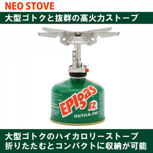 EPIgas NEO STOVE(ネオストーブ)【1415047】