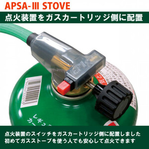 EPIgas APSA- III STOVE(エーピーエスエー3ストーブ)【1483991】