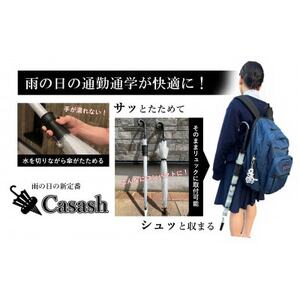 手を濡らさず綺麗にたたみ水滴をきり、使わない時は傘は手で持たない!傘ホルダーCasash 白【1514574】