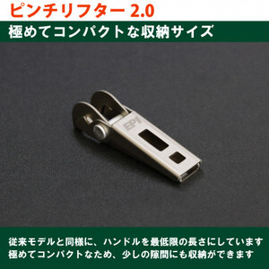 EPIgas ピンチリフター2.0【1511717】