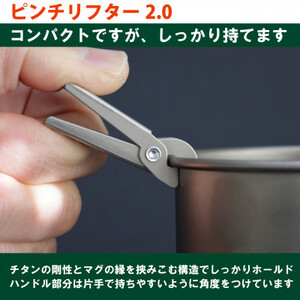 EPIgas ピンチリフター2.0【1511717】