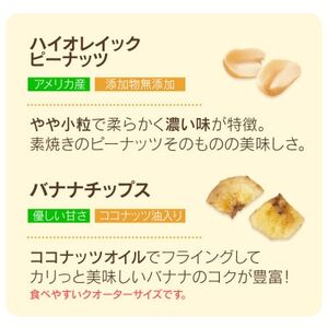 ハイオレイックピーナッツ&バナナチップス 3.08kg【1557797】