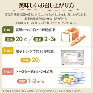 ≪GFCO認証製品≫グルテンフリー米粉パン Fセット(1種24個セット)【配送不可地域：離島】【1642495】