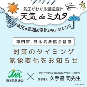ドリテック 気圧がわかる温湿度計 「天気deミカタ」 ホワイト O-707WT【配送不可地域：離島・沖縄県】【1642609】