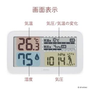 ドリテック 気圧がわかる温湿度計 「天気deミカタ」 ホワイト O-707WT【配送不可地域：離島・沖縄県】【1642609】