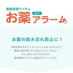 ドリテック 服薬管理アイテム  「お薬DAYアラーム」 ホワイト T-633WT【配送不可地域：離島・沖縄県】【1642612】