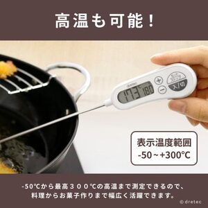 ドリテック お知らせアラーム付クッキング温度計 ホワイト O-263WT【配送不可地域:離島・沖縄県】【1642616】
