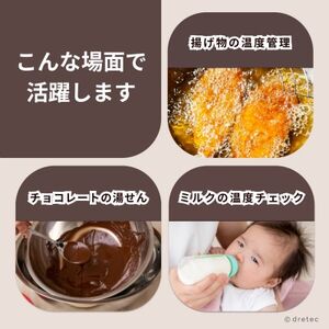 ドリテック お知らせアラーム付クッキング温度計 ホワイト O-263WT【配送不可地域:離島・沖縄県】【1642616】