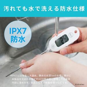 ドリテック 防水クッキング温度計 ホワイト O-280WT【配送不可地域:離島・沖縄県】【1642624】