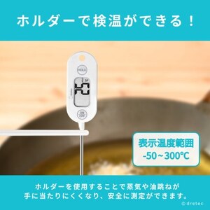 ドリテック 防水クッキング温度計 ホワイト O-280WT【配送不可地域:離島・沖縄県】【1642624】