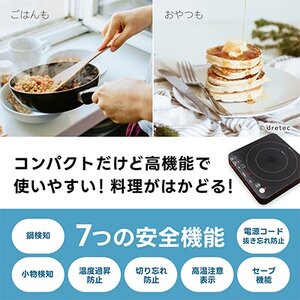 ドリテック IHクッカー 「ピッコリーノ」 ブラック DI-217BK【配送不可地域:離島・沖縄県】【1642626】