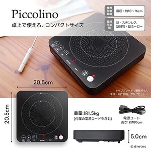 ドリテック IHクッカー 「ピッコリーノ」 ブラック DI-217BK【配送不可地域:離島・沖縄県】【1642626】