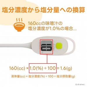 ドリテック 塩分管理計 アイボリー EN-905RIV【配送不可地域:離島・沖縄県】【1642635】