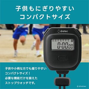 ドリテック ストップウォッチ 「チェム」 ブラック SW-125BK【配送不可地域：離島・沖縄県】【1642641】
