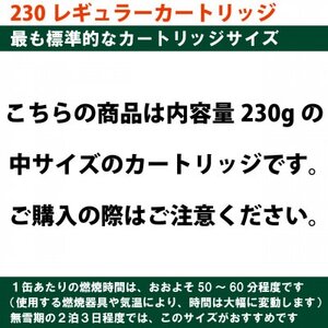 EPIgas 230レギュラーカートリッジ【2個入り】【配送不可地域：沖縄県】【1659729】