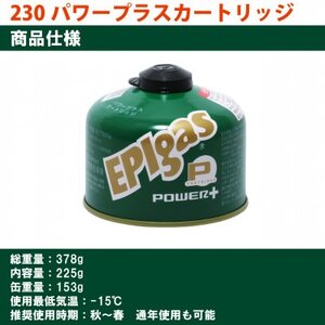 EPIgas 230パワープラスカートリッジ【2個入り】【配送不可地域：沖縄県】【1659731】