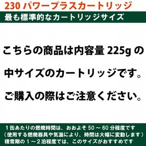 EPIgas 230パワープラスカートリッジ【2個入り】【配送不可地域：沖縄県】【1659731】