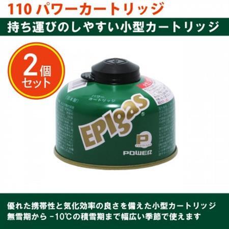 EPIgas 110パワーカートリッジ【2個入り】【配送不可地域：沖縄県】【1659732】
