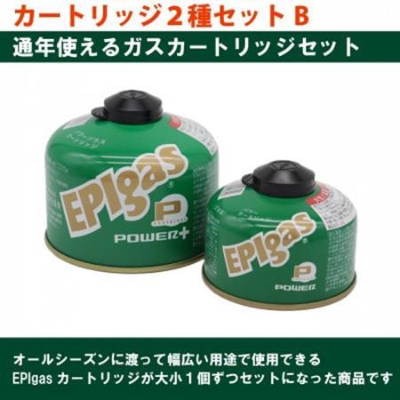 EPIgas カートリッジ 2種セットB【230パワープラス1個+110パワー1個】【配送不可地域：沖縄県】【1674813】