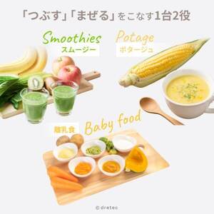 ドリテック ハンドブレンダー HM-808WT【配送不可地域：離島・沖縄県】【1689511】