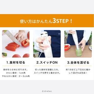 ドリテック ハンドブレンダー HM-808WT【配送不可地域：離島・沖縄県】【1689511】