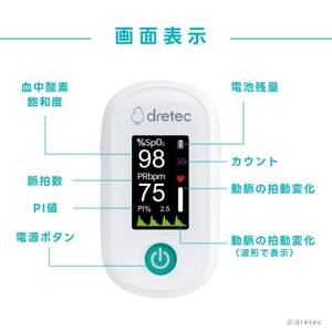 ドリテック パルスオキシメータ OX-104WT【配送不可地域:離島・沖縄県】【1689532】