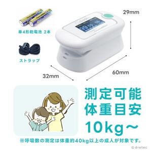 ドリテック パルスオキシメータ OX-105WT【配送不可地域:離島・沖縄県】【1689543】