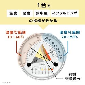 ドリテック アナログ温湿度計 O-329GY【配送不可地域：離島・沖縄県】【1716834】