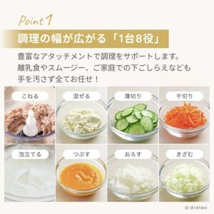 ドリテック ハンドブレンダー＆フードプロセッサー「デリスティックSX」 HM-814WT【配送不可地域：離島・沖縄県】【1716852】