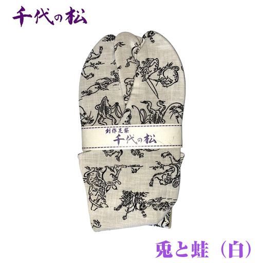 兎と蛙（白）（男女兼用：22.0cm） No.398-01 10,780円