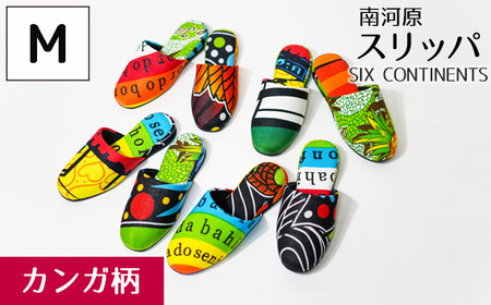 南河原スリッパ SIX CONTINENTS Mサイズ（カンガ柄） No.452-02