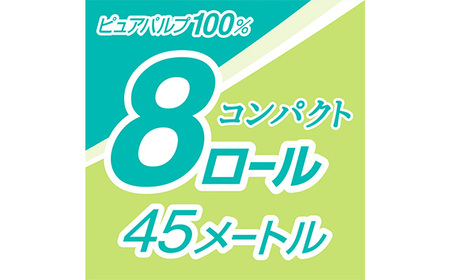 【ダブル】エリエール トイレットティシュー コンパクト8ロール No.484