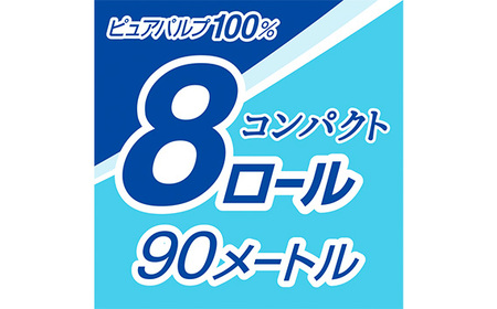 【シングル】エリエール トイレットティシュー コンパクト8ロール No.485