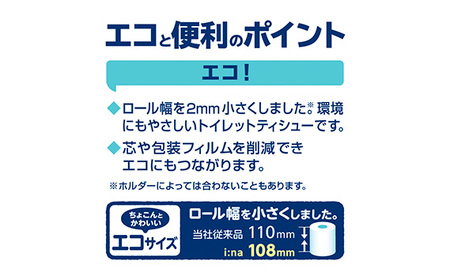 【シングル】エリエール i:na(イーナ)トイレットティシュー 2倍巻き12ロール No.487