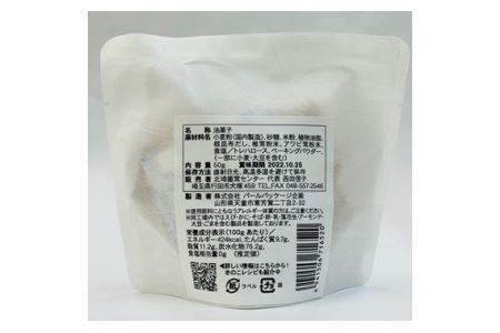 手づくりしあわせかりんとう 5個入 No.293