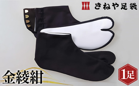 金綾紺 4枚コハゼ 28.0cm No.291-10