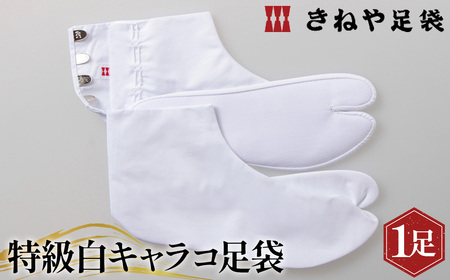 ふるさと納税 No.292-04 特級白キャラコ足袋　4枚コハゼ　中型　22.5cm 埼玉県行田市 NOVA RIDE ノヴァライド BB386 SHIMANO 24mm SILVER BB