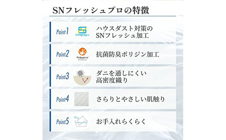 SNフレッシュプロ　ウォッシャブルベッドパッド　シングル No.495