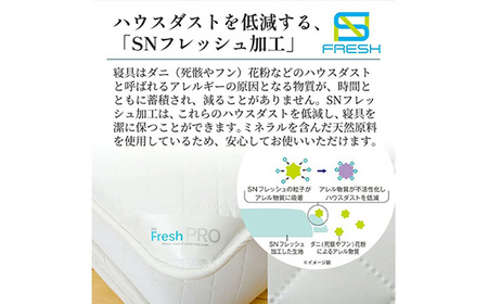 SNフレッシュプロ　ウォッシャブルベッドパッド　シングル No.495