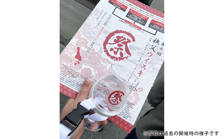 秩父ウイスキー祭2026　イベント参加チケット ／ ウイスキー お酒 テイスティング フェス イベント 祭り 観光 旅行 関東 秩父 ウイスキーファン 家族 友人 恋人 埼玉県 No.546