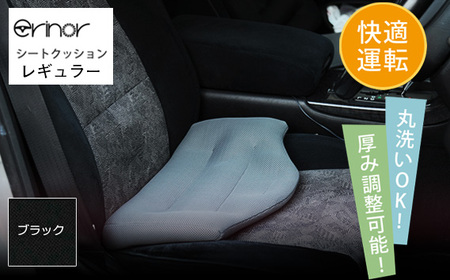 ブラック レギュラー シートクッション erinoa No.576-01