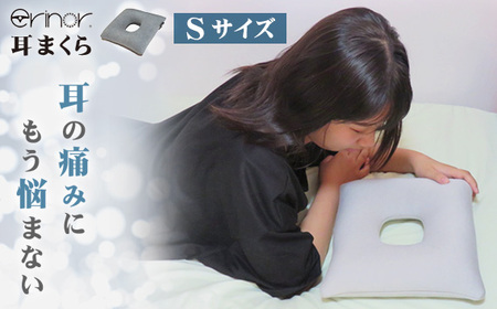 （Sサイズ）耳まくら erinoa No.577-01 10,080円