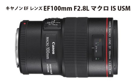 新品　キヤノン EFレンズ EF100mm F2.8L マクロ  IS USM